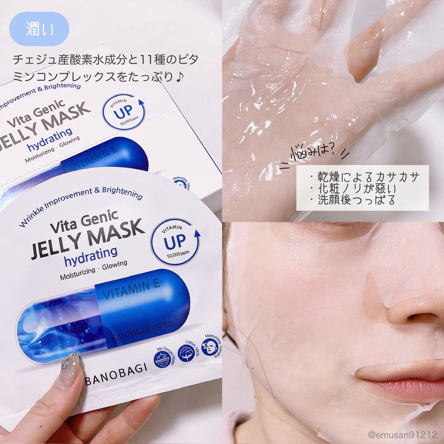 ビタ ジェニックゼリーマスク/BANOBAGI/シートマスク・パックを使ったクチコミ(6枚目)