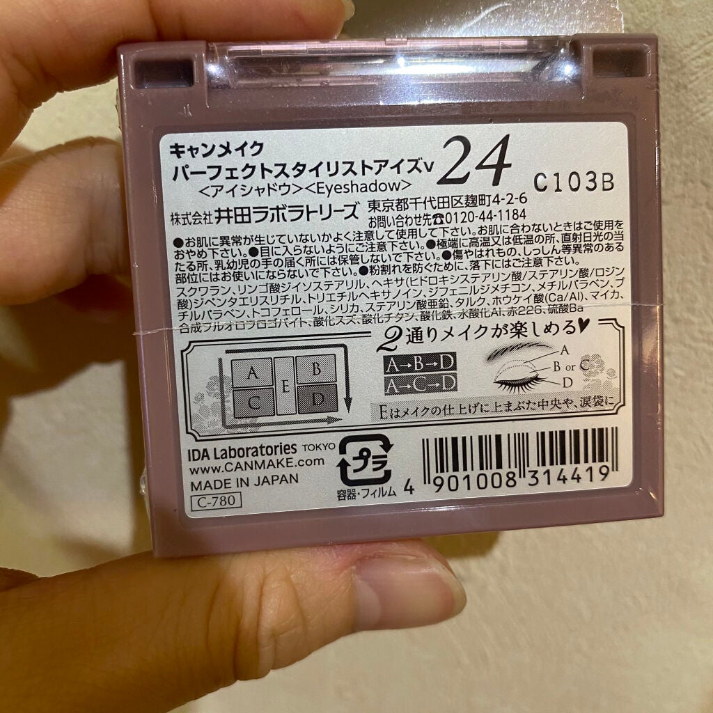 パーフェクトスタイリストアイズ/キャンメイク/アイシャドウパレットを使ったクチコミ(4枚目)