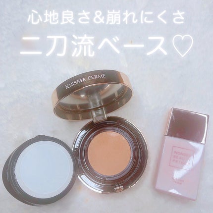 ワンダービューティプライマーSP/キスミー フェルム/化粧下地を使ったクチコミ(1枚目)