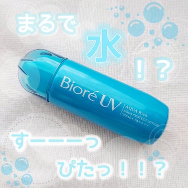 まるで水！？すーーーーっ▷ぴたっ！！？ 水層パックUV☀

こんにちは🕯𓈒 𓏸
今回は！二階堂ふみさんがCMを務めている最近話題のビオレの日焼け止めをご紹介します🕊

しばらく前に購入して何度か使ってみ