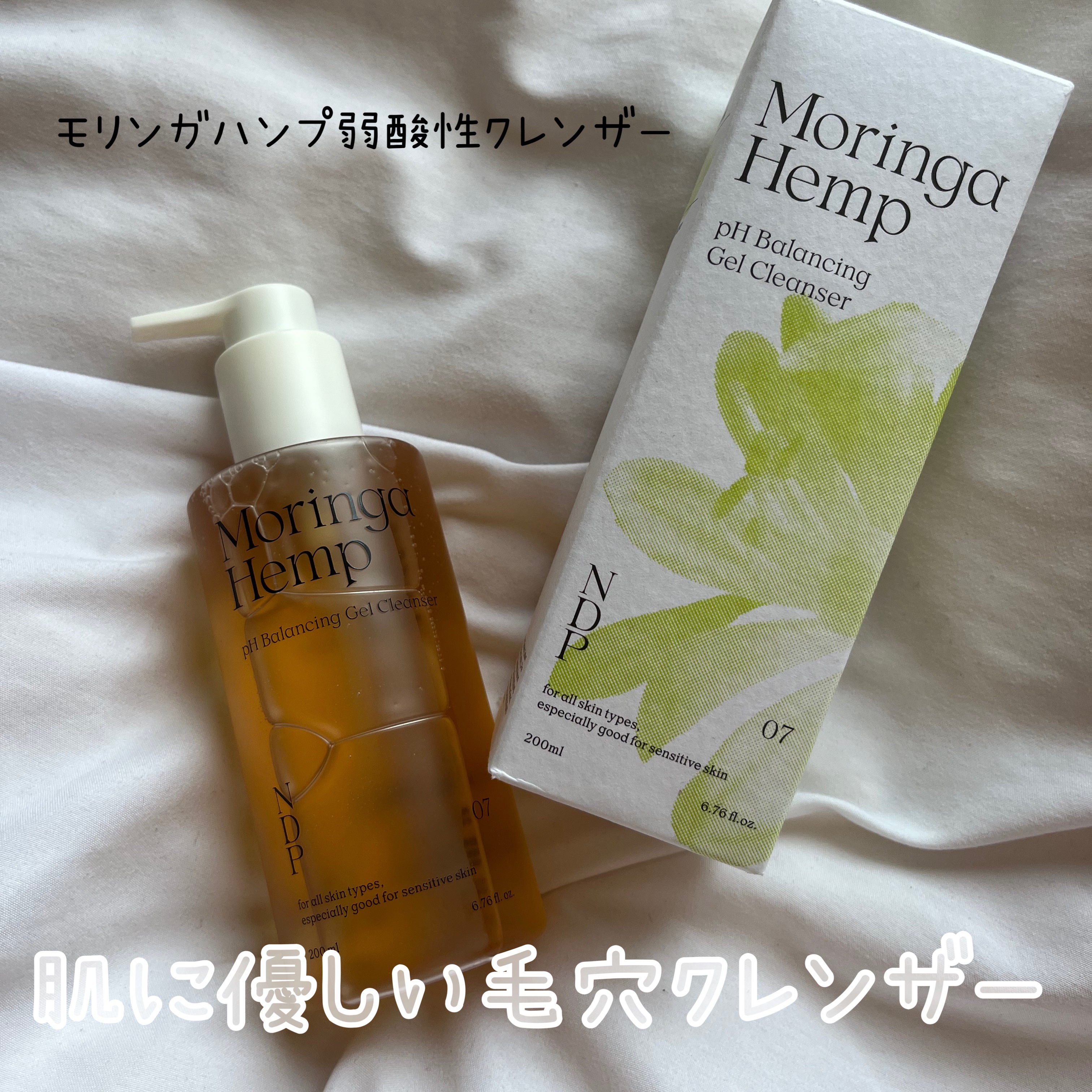 モリンガヘンプpHバランシングジェルクレンザー/NATURAL DERMA PROJECT/クレンジングジェルを使ったクチコミ（1枚目）