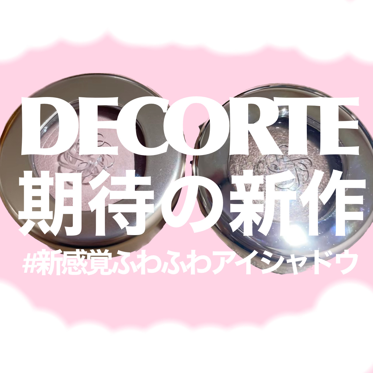 アイグロウジェム スキンシャドウ/DECORTÉ/ジェル・クリームアイシャドウを使ったクチコミ（1枚目）