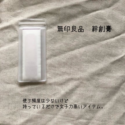 携帯用救急絆/無印良品/その他を使ったクチコミ(8枚目)