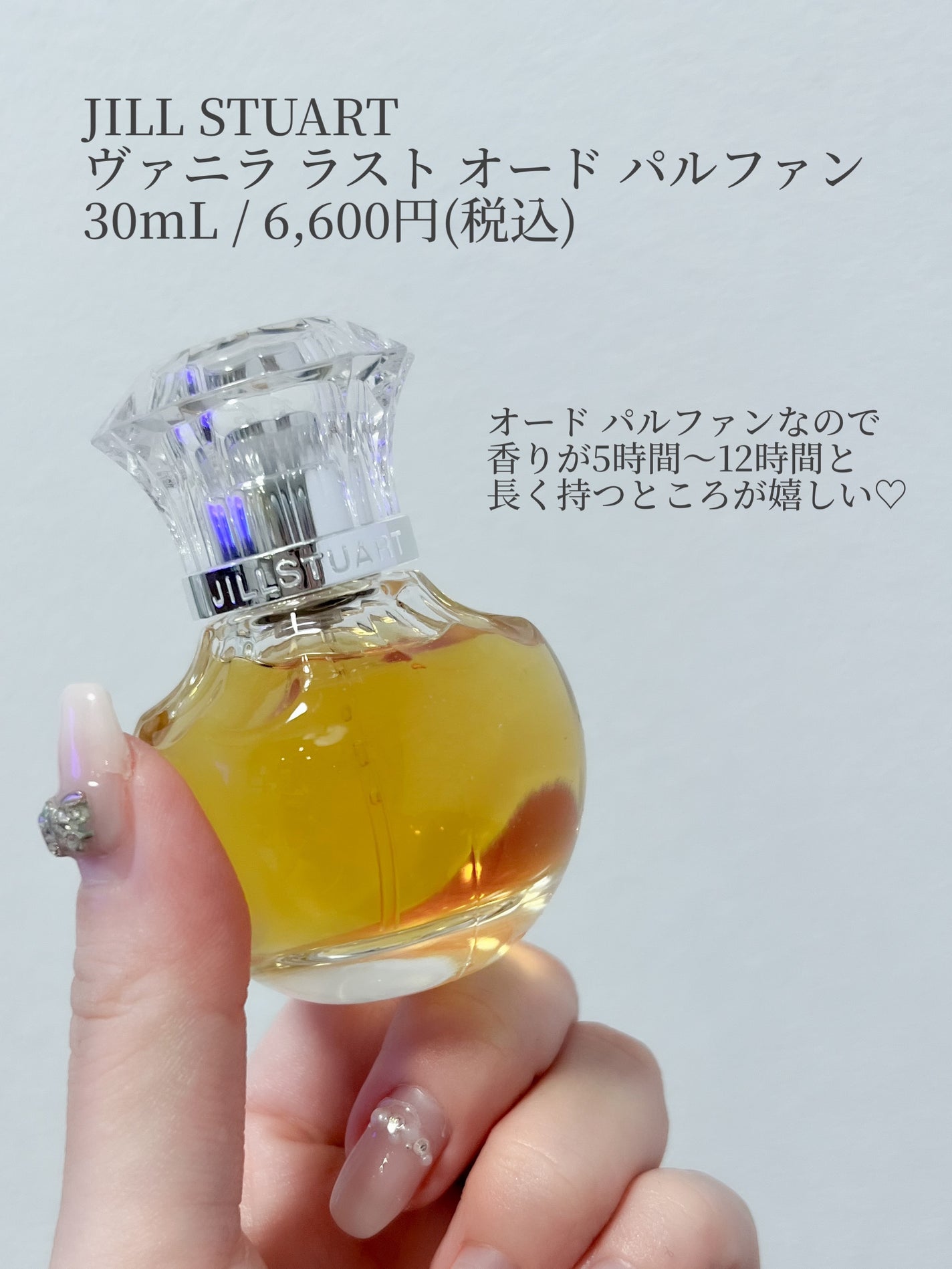 ヴァニラ ラスト オード パルファン/JILL STUART/香水(レディース)を使ったクチコミ(2枚目)