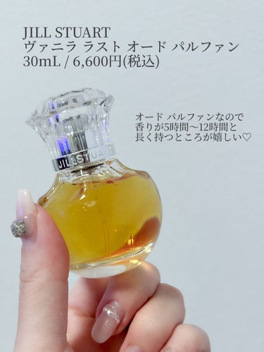 ヴァニラ ラスト オード パルファン 30ml/JILL STUART/香水(レディース)を使ったクチコミ（2枚目）