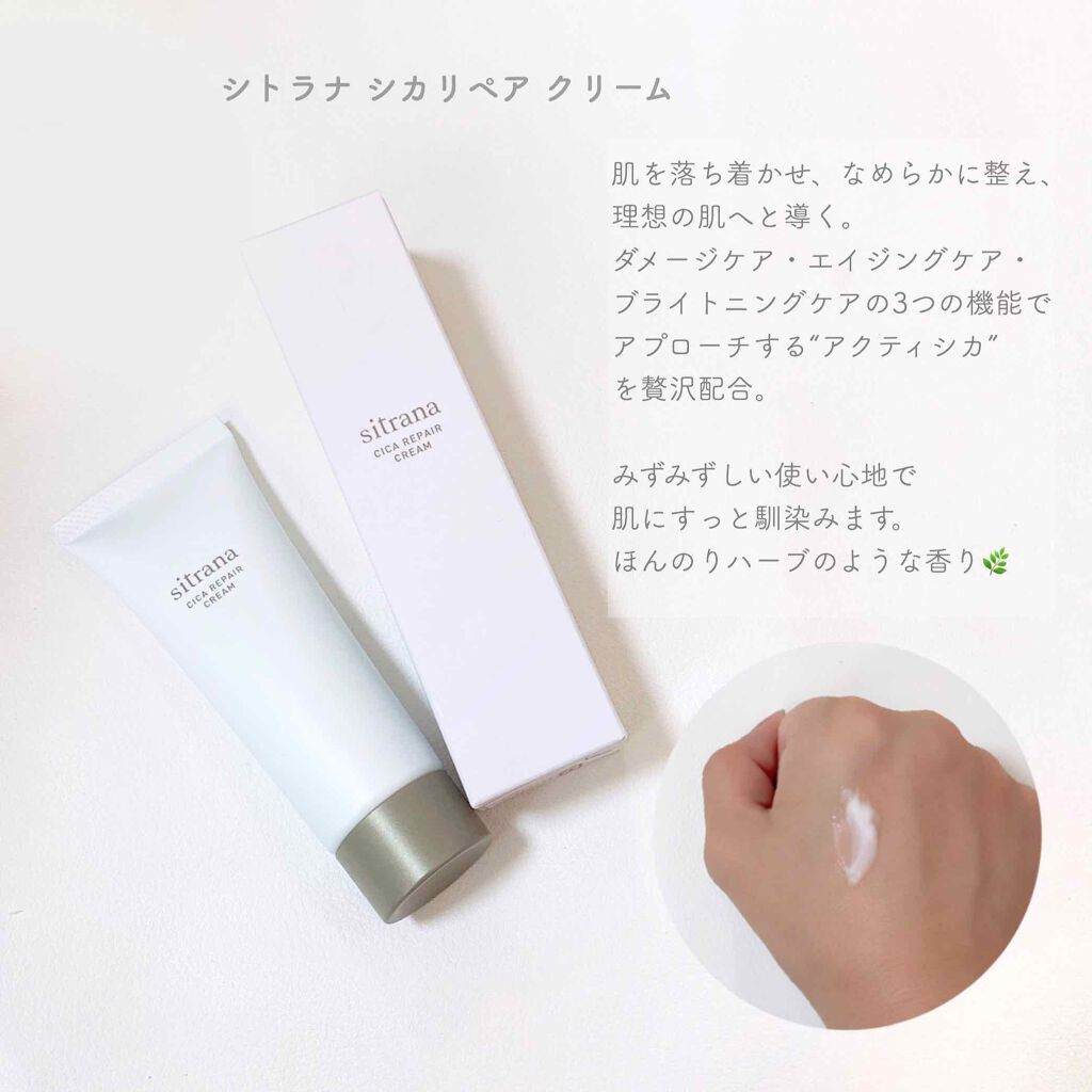 シカリペア クリーム/sitrana/フェイスクリームを使ったクチコミ（2枚目）