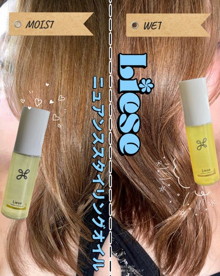 ニュアンススタイリングオイル +モイスト/リーゼ/ヘアオイルを使ったクチコミ(1枚目)