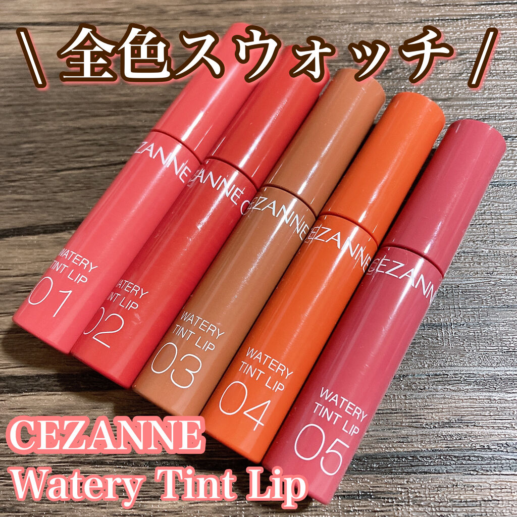 ウォータリーティントリップ/CEZANNE/リップティントを使ったクチコミ（1枚目）