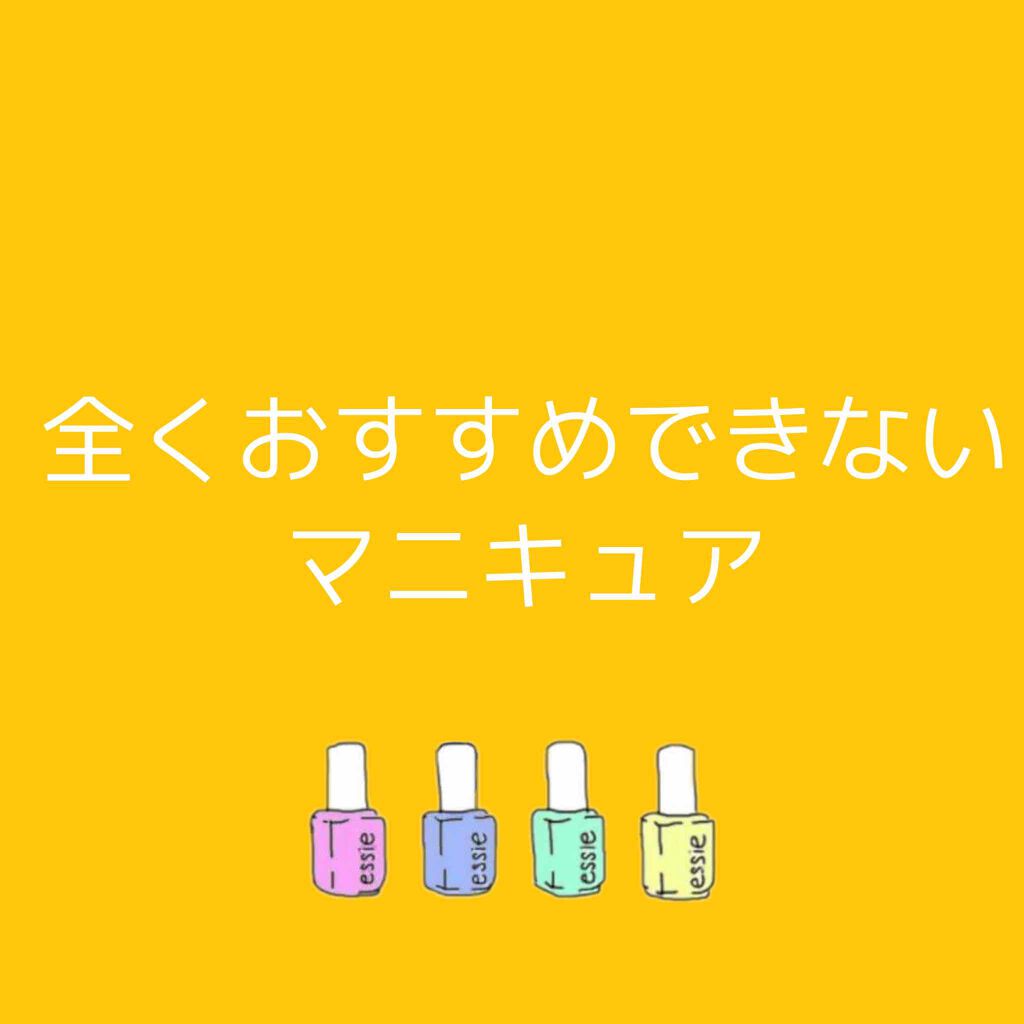 ピールオフマニキュア/キャンドゥ/マニキュアを使ったクチコミ（1枚目）