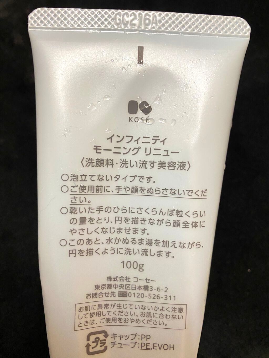 モーニング リニュー/インフィニティ/その他洗顔料を使ったクチコミ(2枚目)