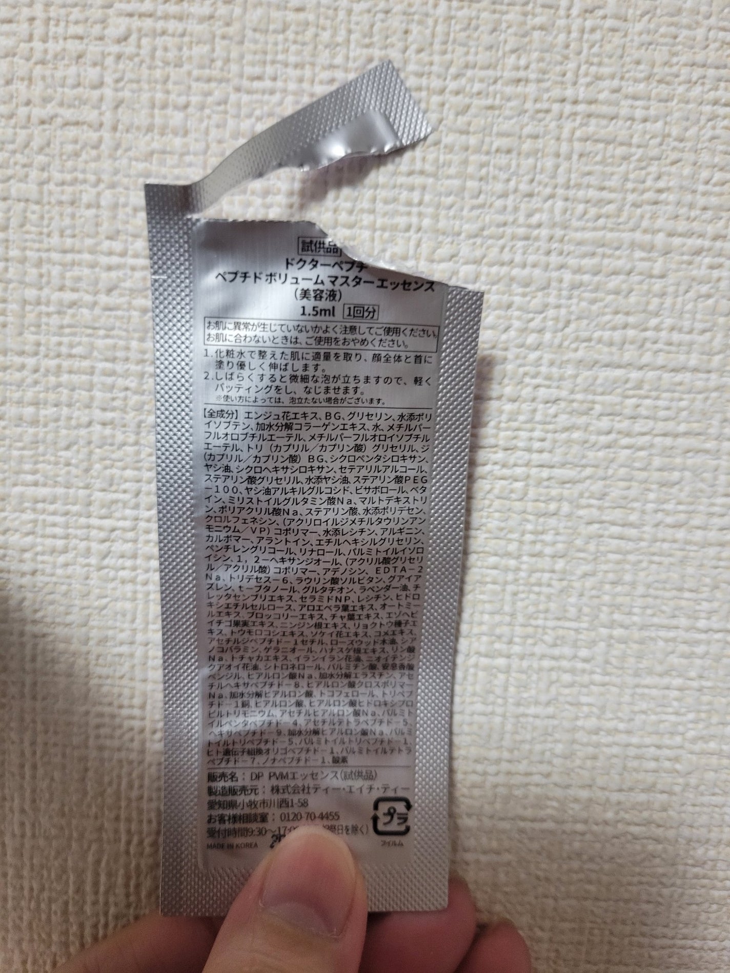 ペプチド ボリューム マスター エッセンス/DR.PEPTI/美容液を使ったクチコミ(2枚目)