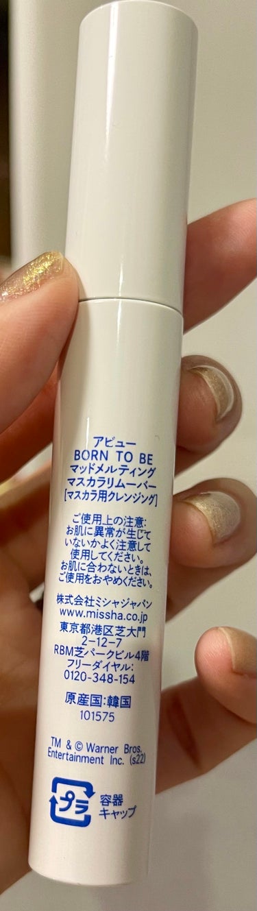 A’pieu アピュー BORN TO BE マッドメルティングマスカラリムーバー のクチコミ「【使った商品】A’pieuアピュー BORN TO BE マッドメルティングマスカラリムーバー.....」（2枚目）