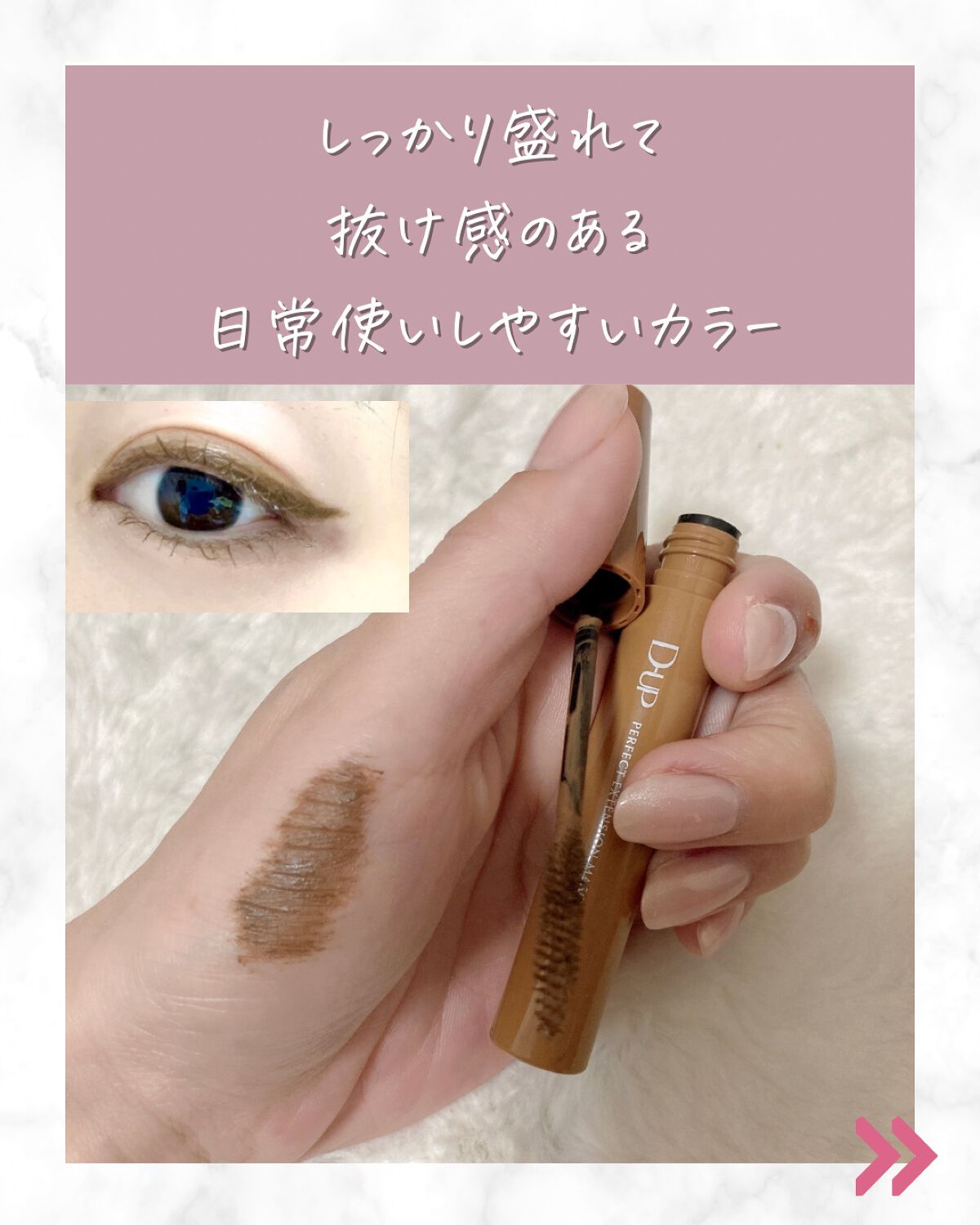 パーフェクトエクステンション マスカラ for カール/D-UP/マスカラを使ったクチコミ（3枚目）