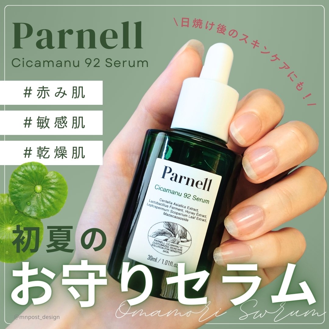 シカマヌ 92セラム/parnell/美容液を使ったクチコミ（1枚目）