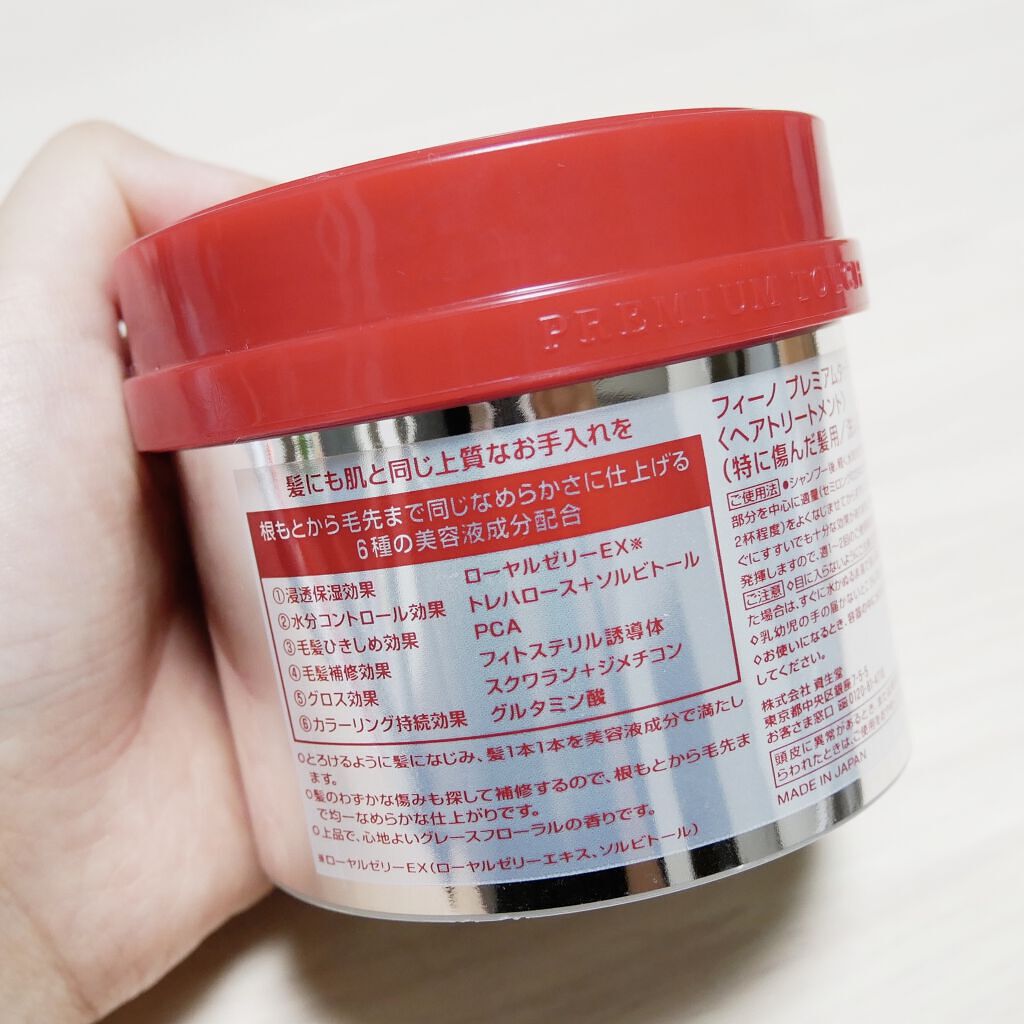 フィーノ　プレミアムタッチ　濃厚美容液ヘアマスク/フィーノ/ヘアマスク・ヘアパックを使ったクチコミ（2枚目）