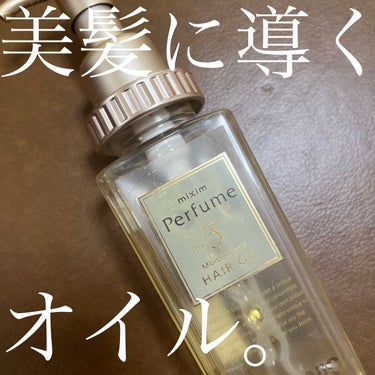 mixim Perfume モイストリペア ヘアオイルのクチコミ「美髪に導く…👰‍♀️ヘアオイルのすすめ

❤︎品名

モイストリペア ヘアオイル／mixim .....」（1枚目）