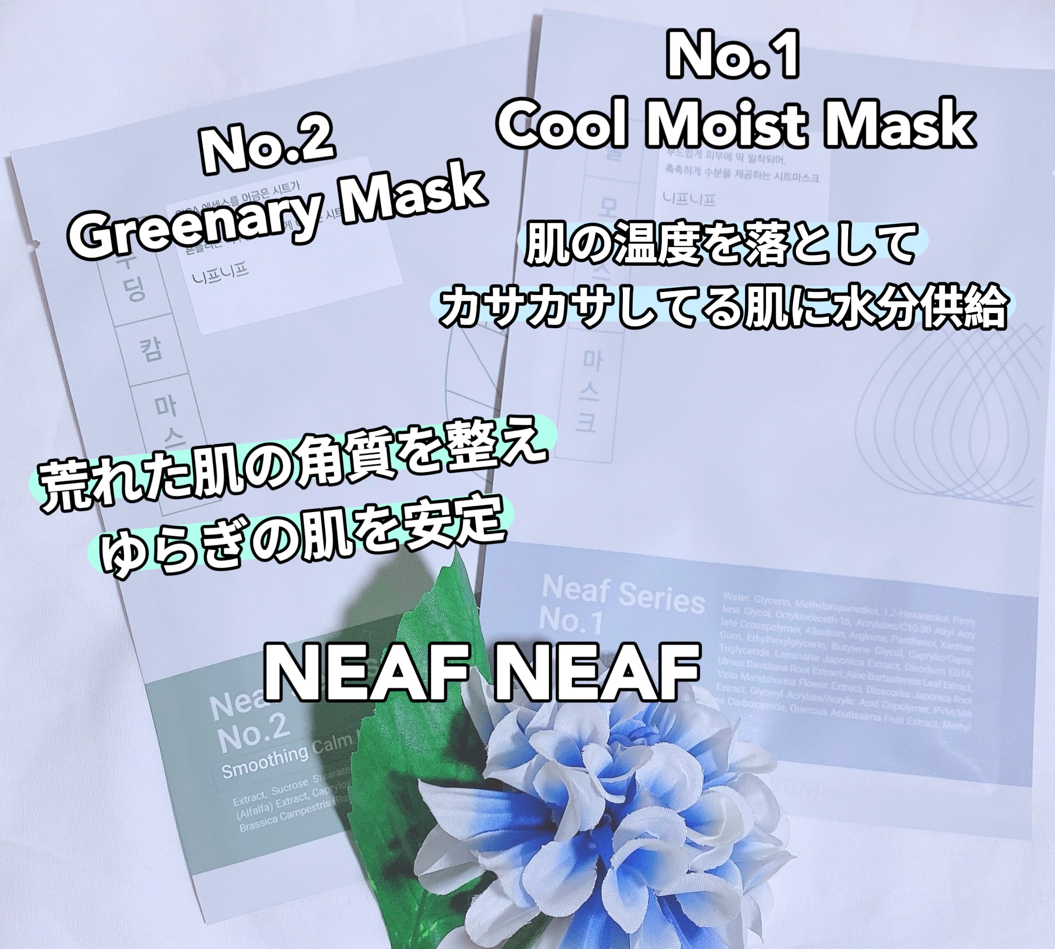 NEAF NEAF Natural Series No.2 Greenary Mask/ニプニプ/シートマスク・パックを使ったクチコミ（1枚目）