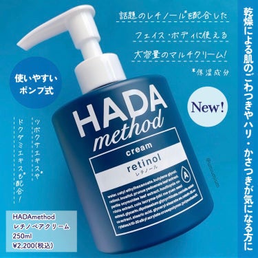HADA method HADA method レチノペアクリームのクチコミ「日本人のお肌に合うように作られた
独自処方の日本製レチノールクリームが新登場😉✨

HADAm.....」（2枚目）