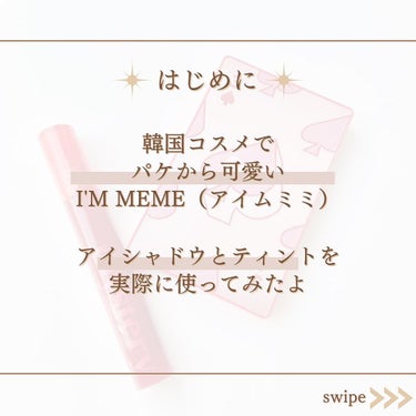 ミステリー フラッシュティント/i’m meme/口紅を使ったクチコミ（2枚目）