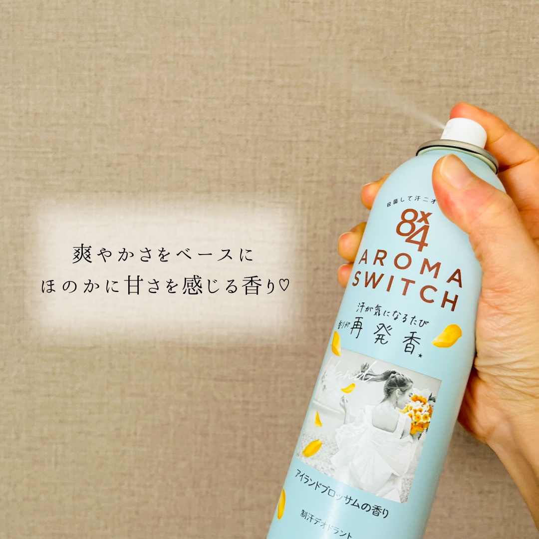 8x4 アロマスイッチ スプレー アイランドブロッサムの香り/８ｘ４/デオドラント・制汗剤を使ったクチコミ（3枚目）