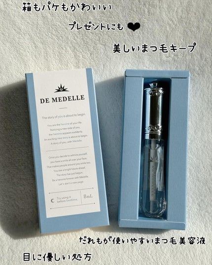 DE MEDELLE まつげ美容液/médelle/その他スキンケアを使ったクチコミ(7枚目)
