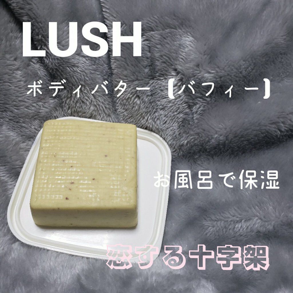 恋する十字架/ラッシュ/ボディスクラブを使ったクチコミ（1枚目）