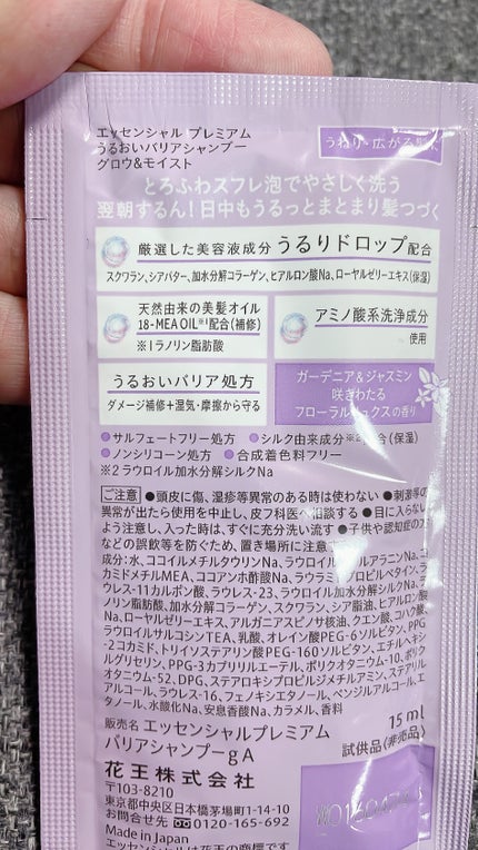 エッセンシャル プレミアム うるおいバリアシャンプー/コンディショナー グロウ&モイスト/エッセンシャル/市販シャンプーを使ったクチコミ(3枚目)