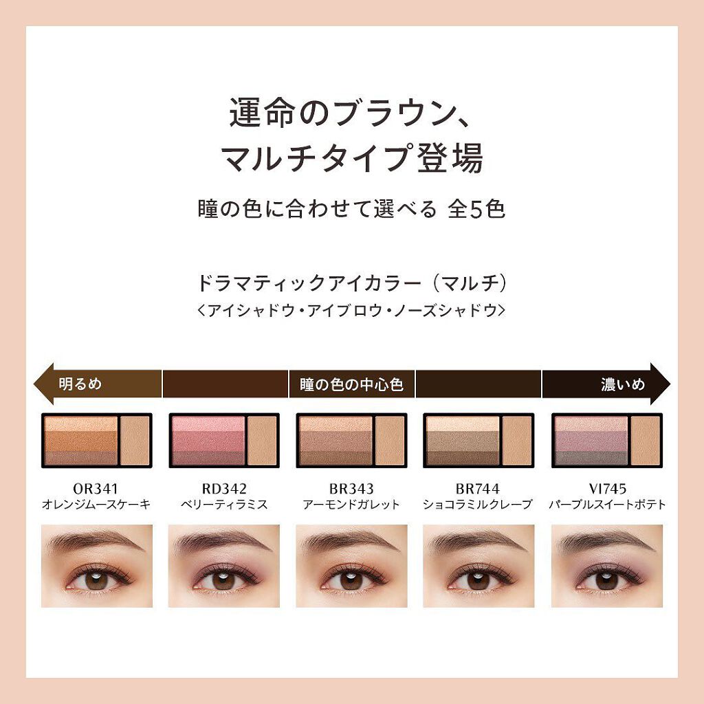 ドラマティックアイカラー (マルチ)/マキアージュ/マルチパレットを使ったクチコミ（3枚目）