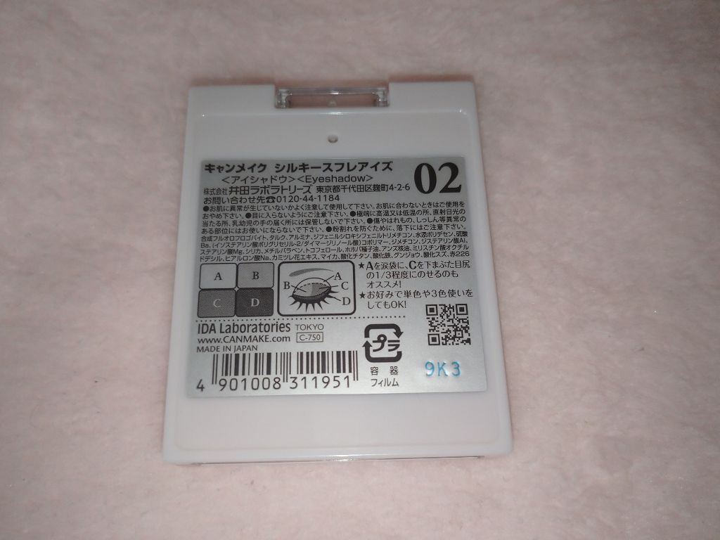 シルキースフレアイズ/キャンメイク/アイシャドウパレットを使ったクチコミ(4枚目)