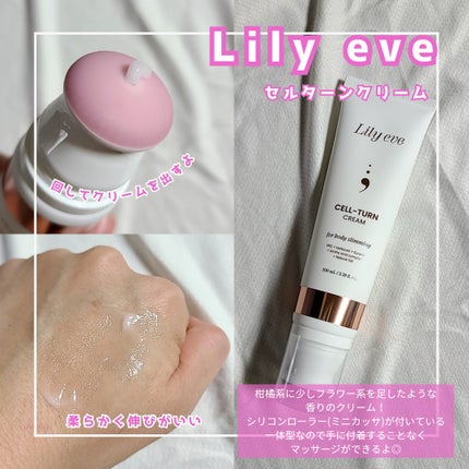 セルターンクリーム 100ml/リリーイブ/フェイスクリームを使ったクチコミ(1枚目)