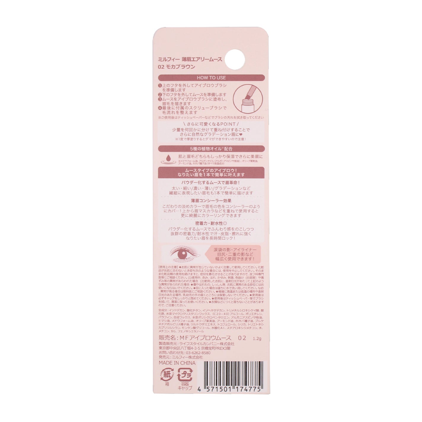薄眉エアリームース 02 モカブラウン