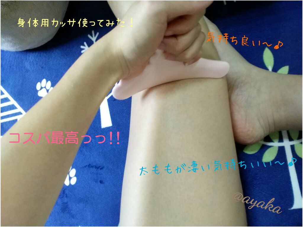 ボディ用かっさ Daisoの口コミ 超優秀 100均で買えるおすすめボディ バスグッズ 早速 身体用のカッサ使 By 彩歌 フォロバ100 相互フォロー 普通肌 30代前半 Lips ボディ用かっさ Daisoの口コミ 超優秀 100均で買えるおすすめボディ バスグッズ 早速 身体用のカッサ使 By 彩歌 フォロバ100 相互フォロー 普通肌 30代前半 Lips