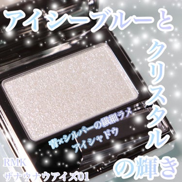 RMK ザ ナウナウアイズのクチコミ「✽.｡.:*・ﾟ アイシーブルーとクリスタルの輝き✽.｡.:*・

観覧ありがとうございます！.....」（1枚目）