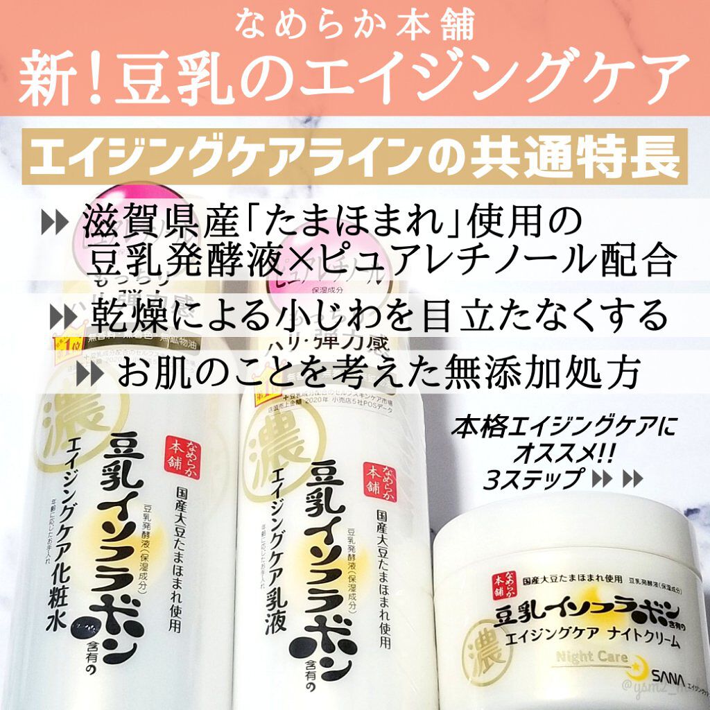 リンクル乳液 N/なめらか本舗/乳液を使ったクチコミ（2枚目）