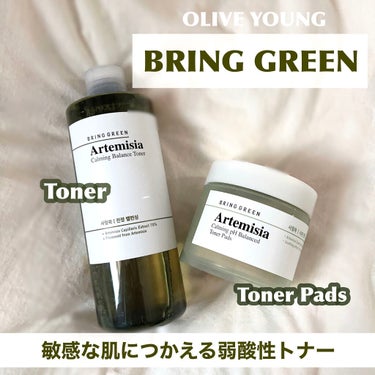 今回は BRING GREEN の トナーを紹介します♡


【 BRING GREEN 】は
韓国のオリーブヤングのプライベートブランドらしく、

「毎日肌に自然を選んでとどける」という意味で
自然主