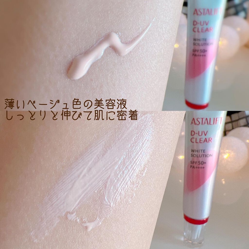 D-UVクリア ホワイトソリューション/アスタリフト/日焼け止めクリームを使ったクチコミ（3枚目）