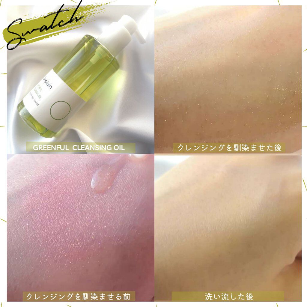 緑豆クレンジングオイル/beplain/オイルクレンジングを使ったクチコミ（3枚目）