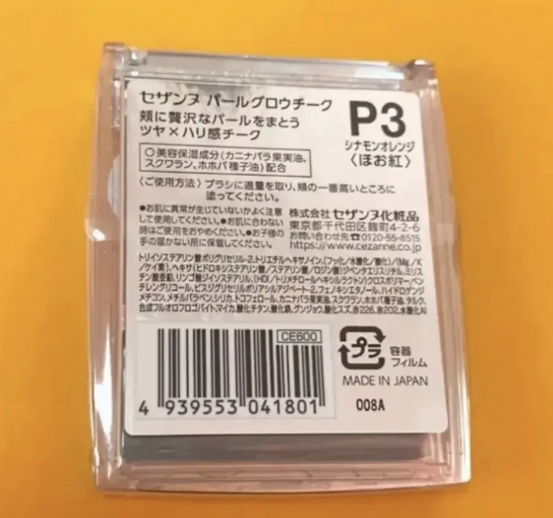 パールグロウチーク/CEZANNE/パウダーチークを使ったクチコミ（2枚目）