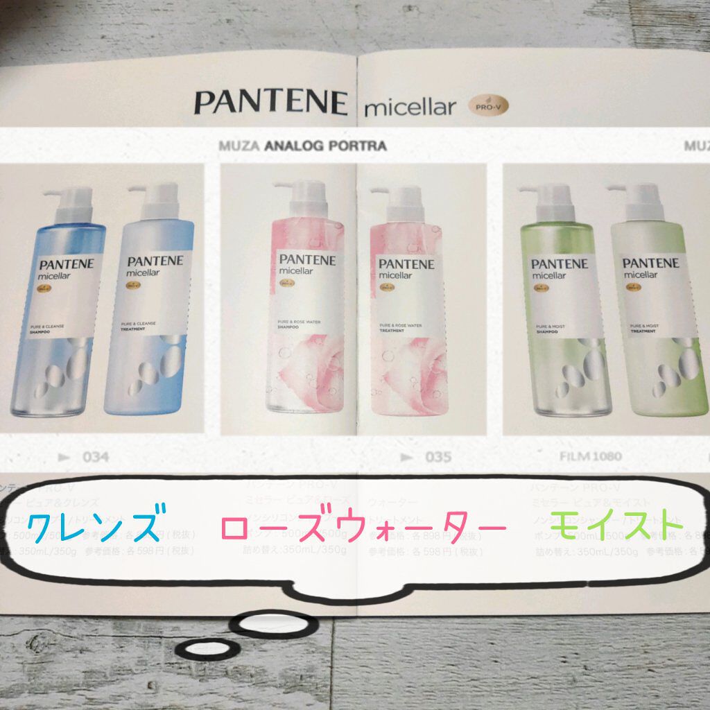 PRO-V ミセラー ピュア＆モイスト ノンシリコンシャンプー/トリートメント/パンテーン/市販シャンプーを使ったクチコミ（3枚目）