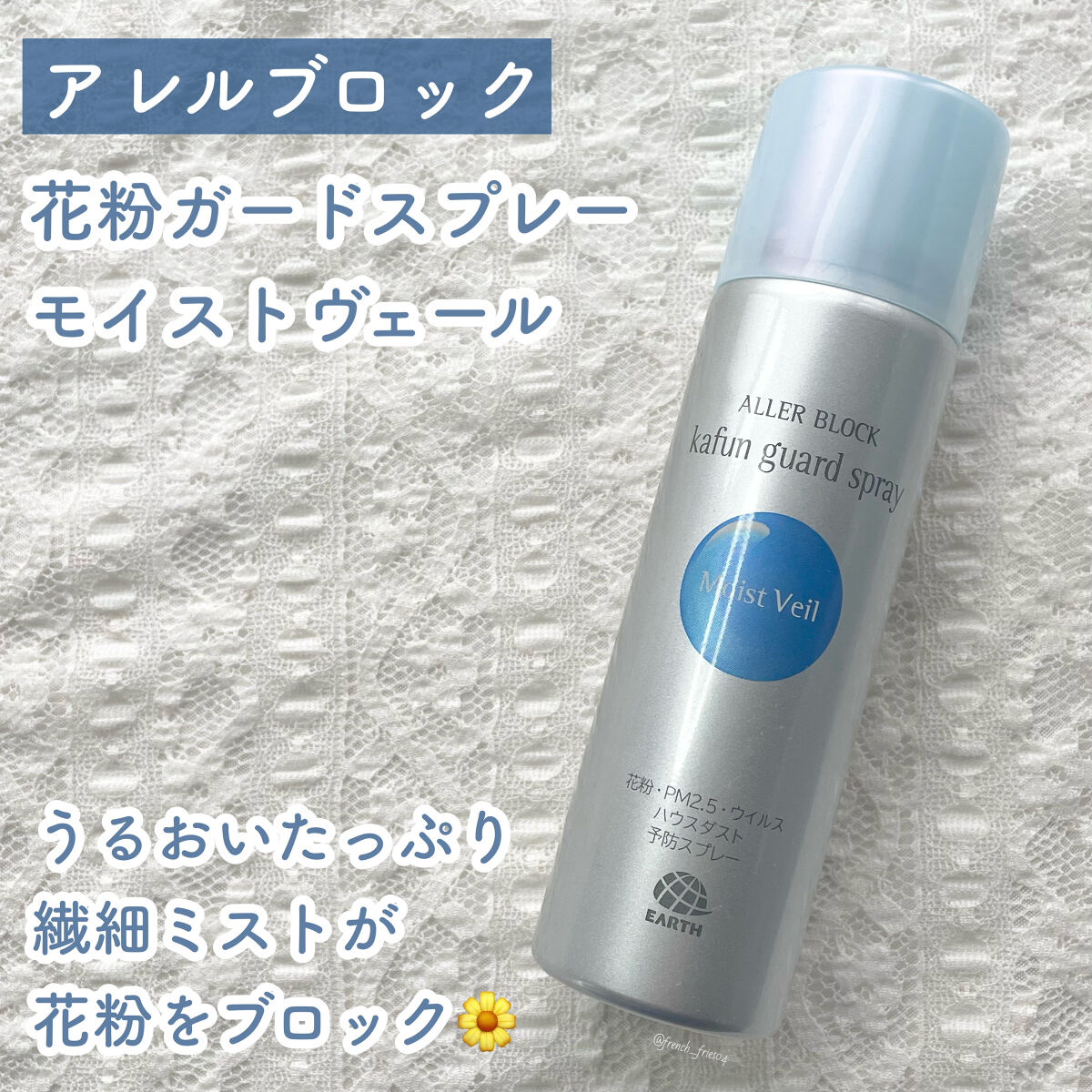 花粉ガードスプレー モイストヴェール/アレルブロック/ミスト状化粧水を使ったクチコミ（1枚目）