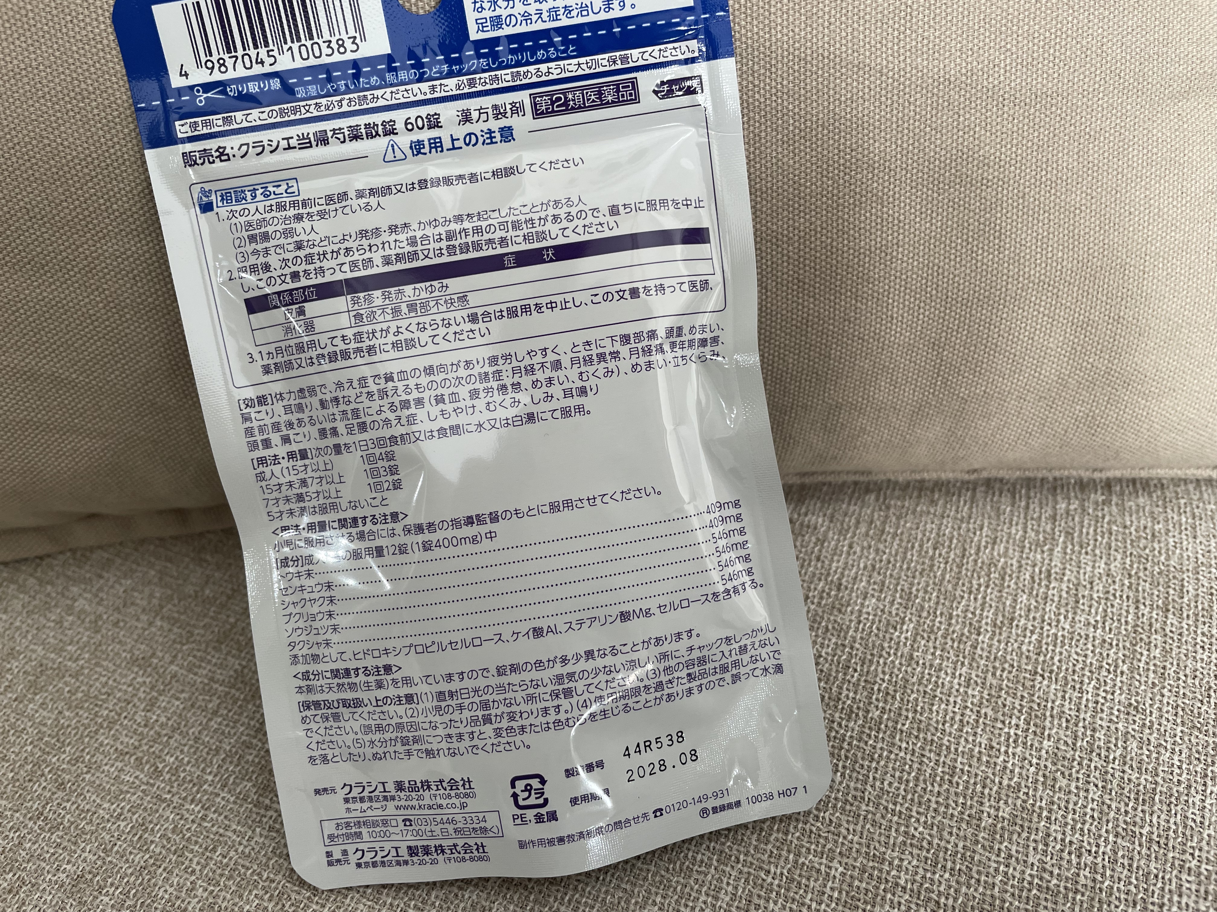 クラシエ当帰芍薬散錠（医薬品）/クラシエ薬品/その他を使ったクチコミ（2枚目）