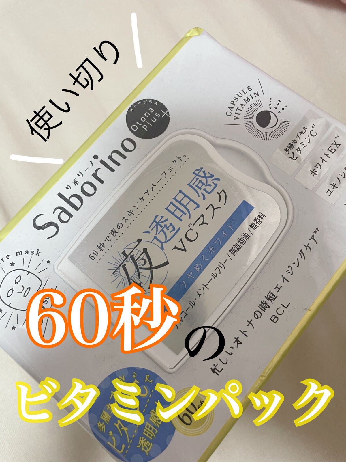 オトナプラス 夜用チャージフルマスク ハリ/サボリーノ/シートマスク・パックを使ったクチコミ(1枚目)