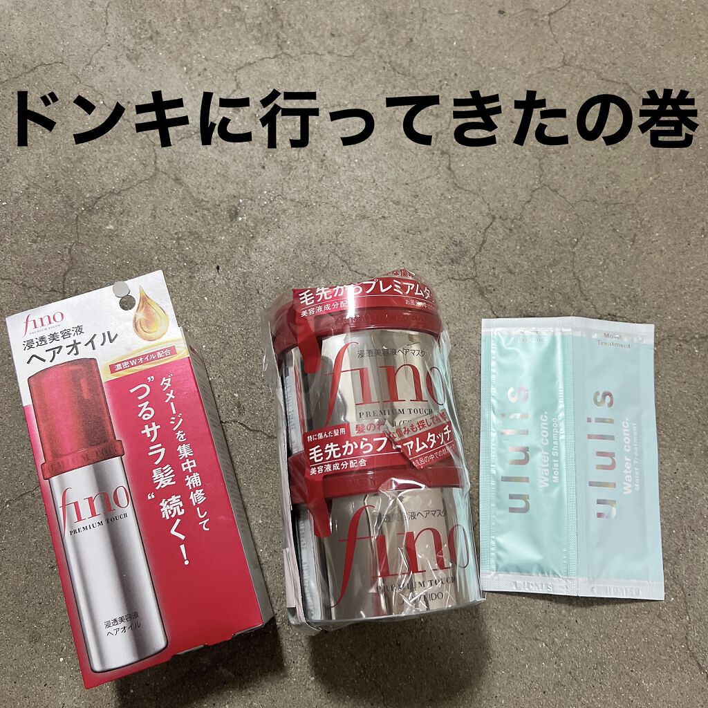 フィーノ　プレミアムタッチ　濃厚美容液ヘアマスク/フィーノ/ヘアマスク・ヘアパックを使ったクチコミ（1枚目）