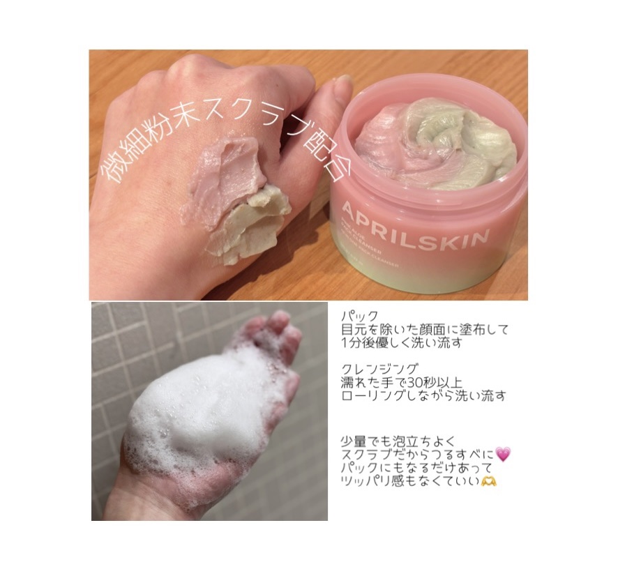 ピンクアロエメレンゲクレンザー/APRILSKIN/その他洗顔料を使ったクチコミ（3枚目）