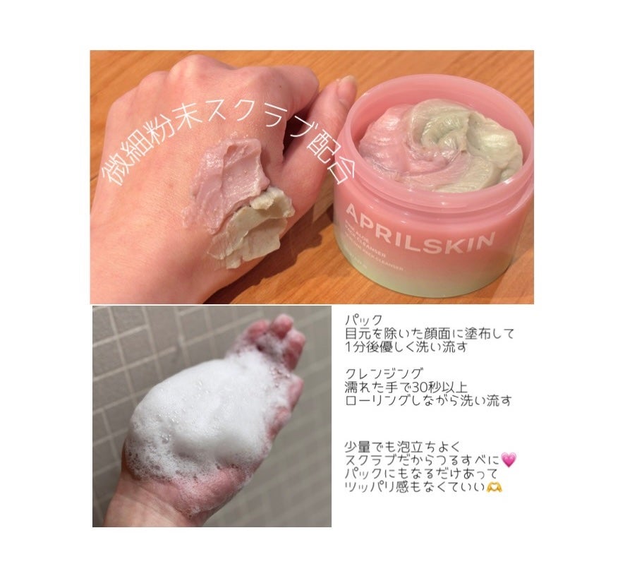 ピンクアロエメレンゲクレンザー/APRILSKIN/その他洗顔料を使ったクチコミ(3枚目)