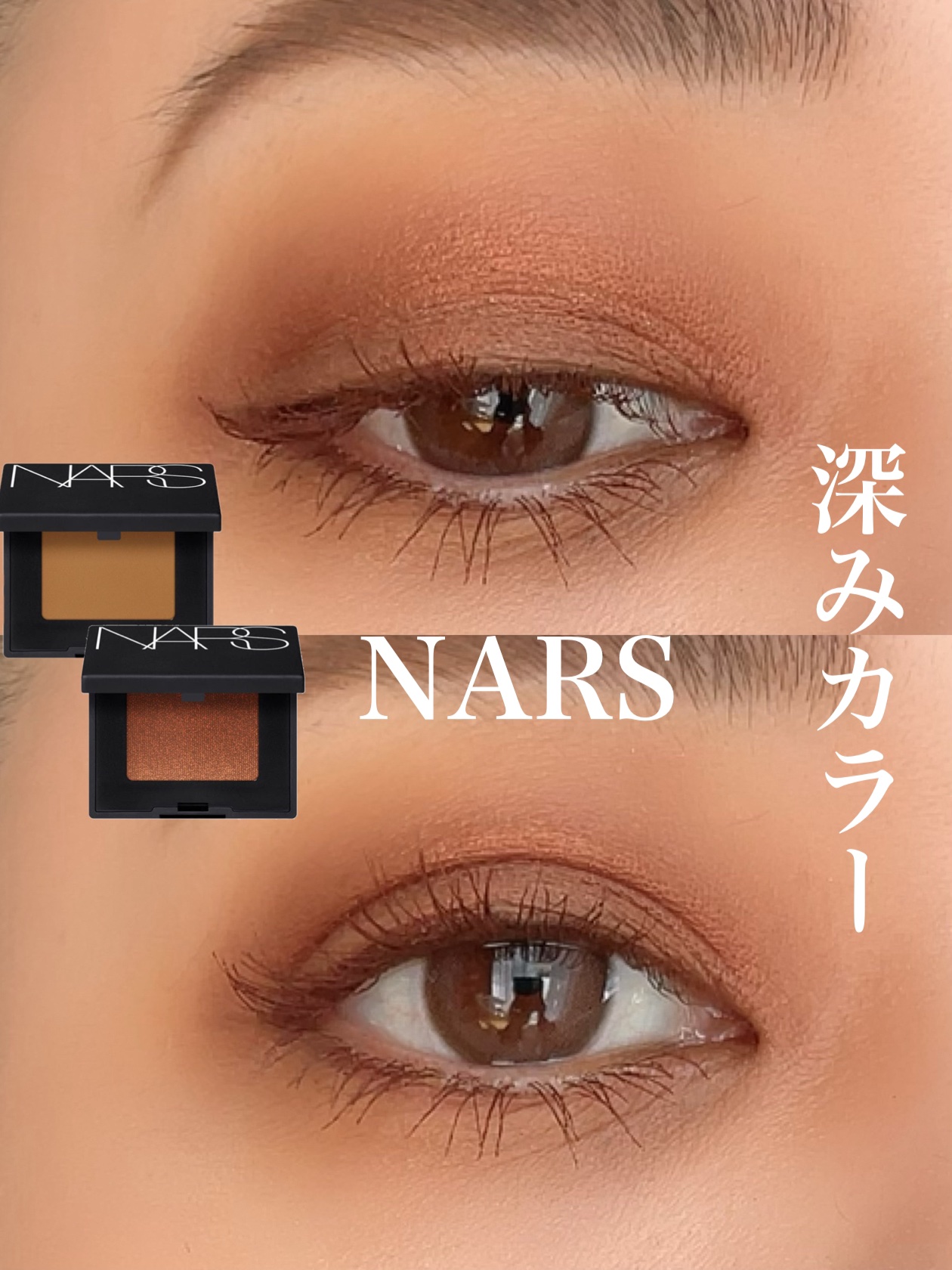 シングルアイシャドー 5324/NARS/単色アイシャドウを使ったクチコミ（1枚目）