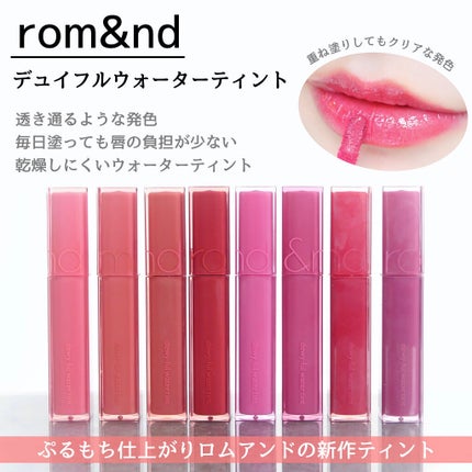 デュイフルウォーターティント/rom&nd/リップティントを使ったクチコミ(2枚目)