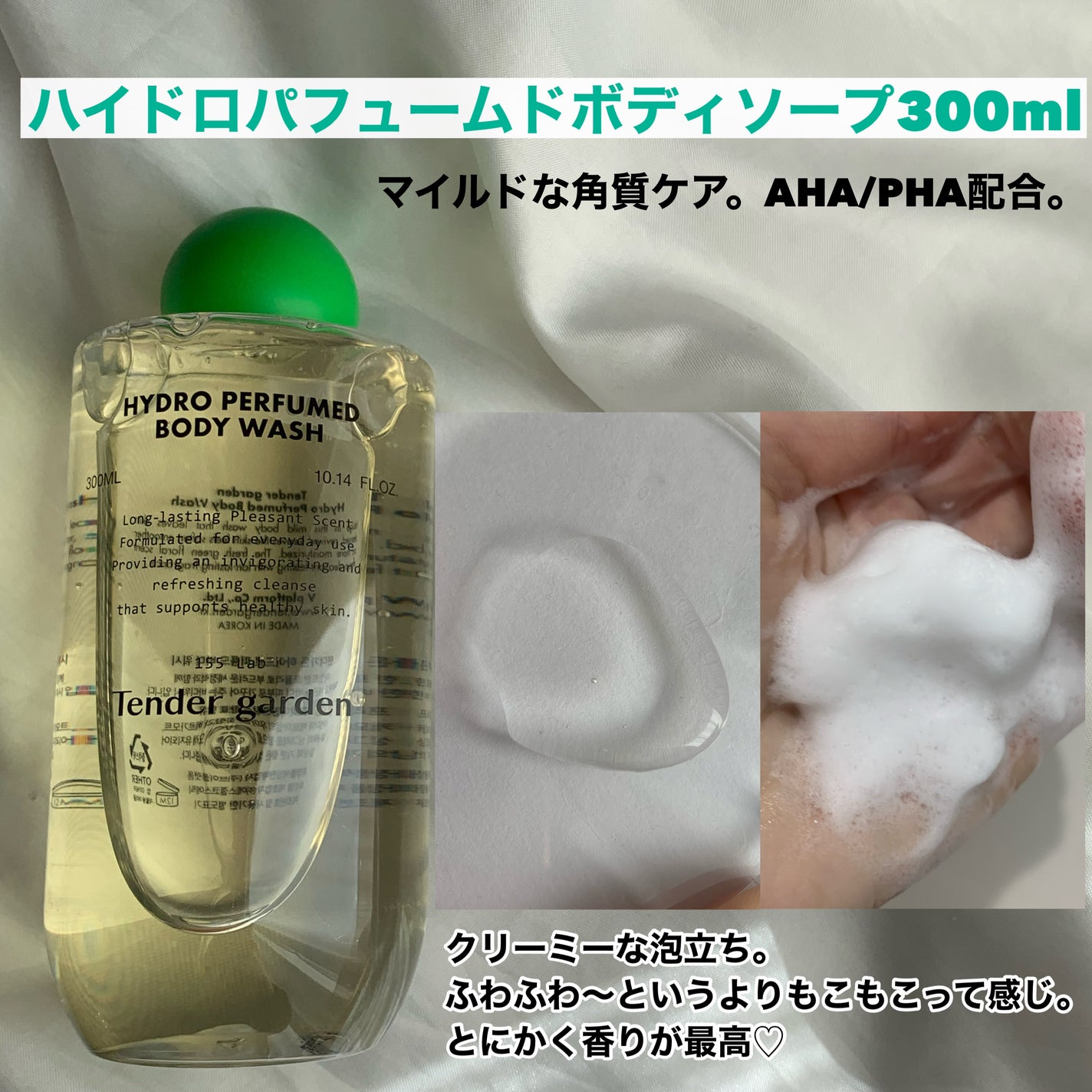 ハイドロパフュームドボディウォッシュ/Tender garden/ボディソープを使ったクチコミ(3枚目)