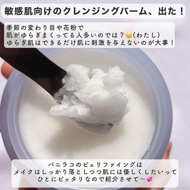 バニラコ クリーンイットゼロ クレンジングバーム ピュリファイング 125ml（限定）/banilaco/クレンジングバームを使ったクチコミ（2枚目）