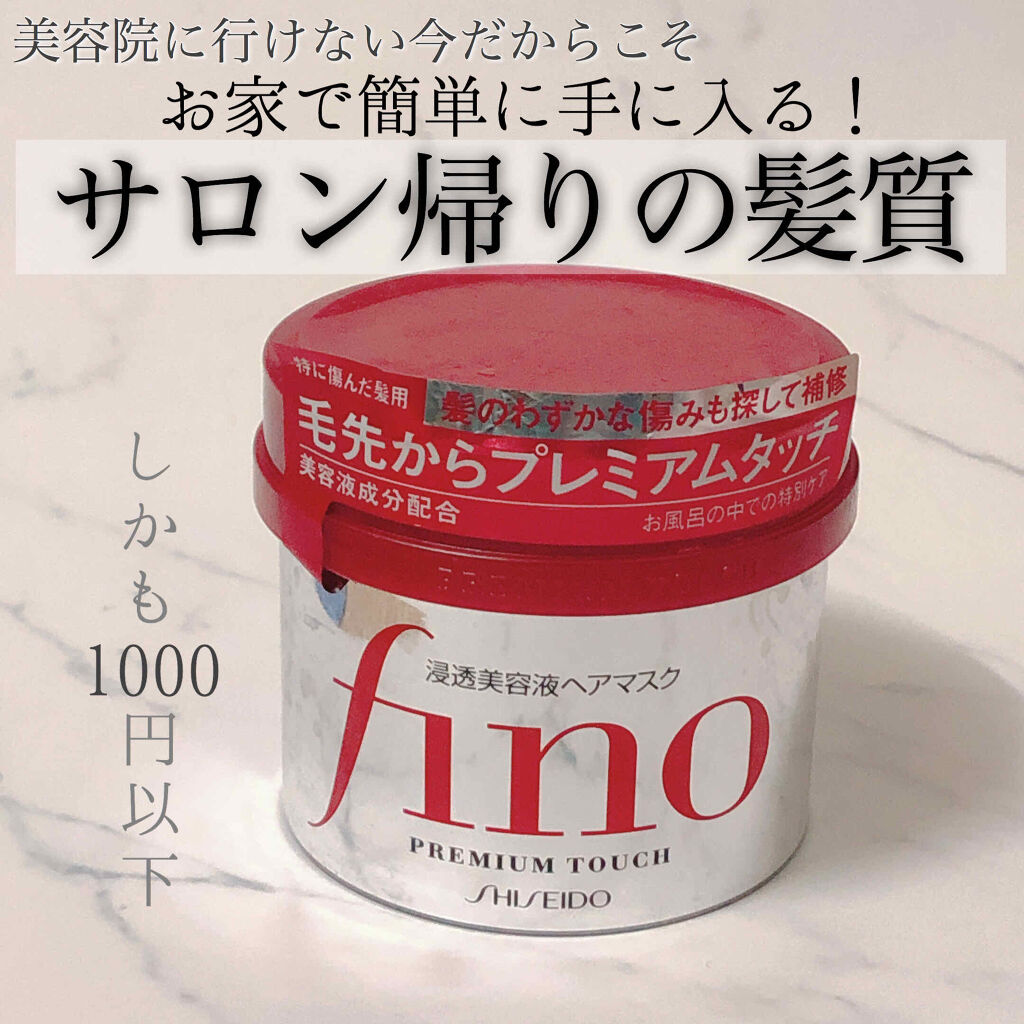 フィーノ　プレミアムタッチ　濃厚美容液ヘアマスク/フィーノ/ヘアマスク・ヘアパックを使ったクチコミ（1枚目）